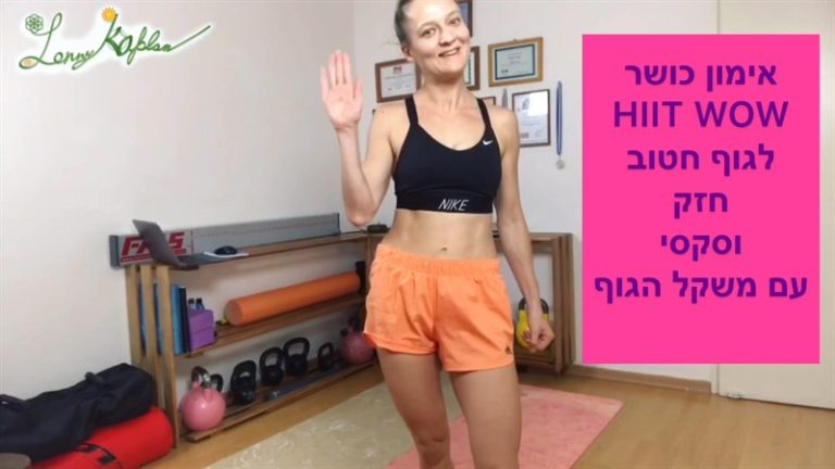 ג'ני קפלן מאמנת כושר ותזונה און ליין מובילה מייסדת בית ההספר לגוף WOW