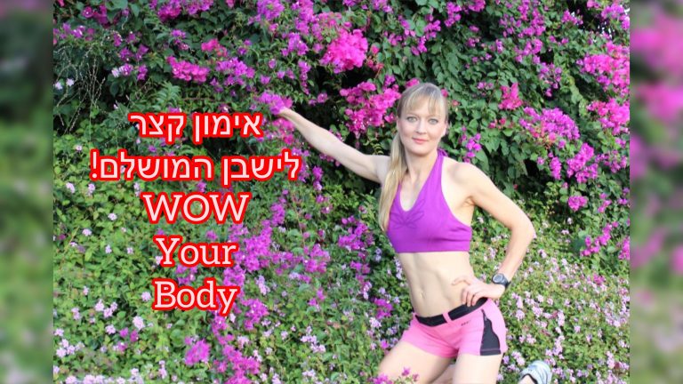 קאבר אימון לישבן המושלם