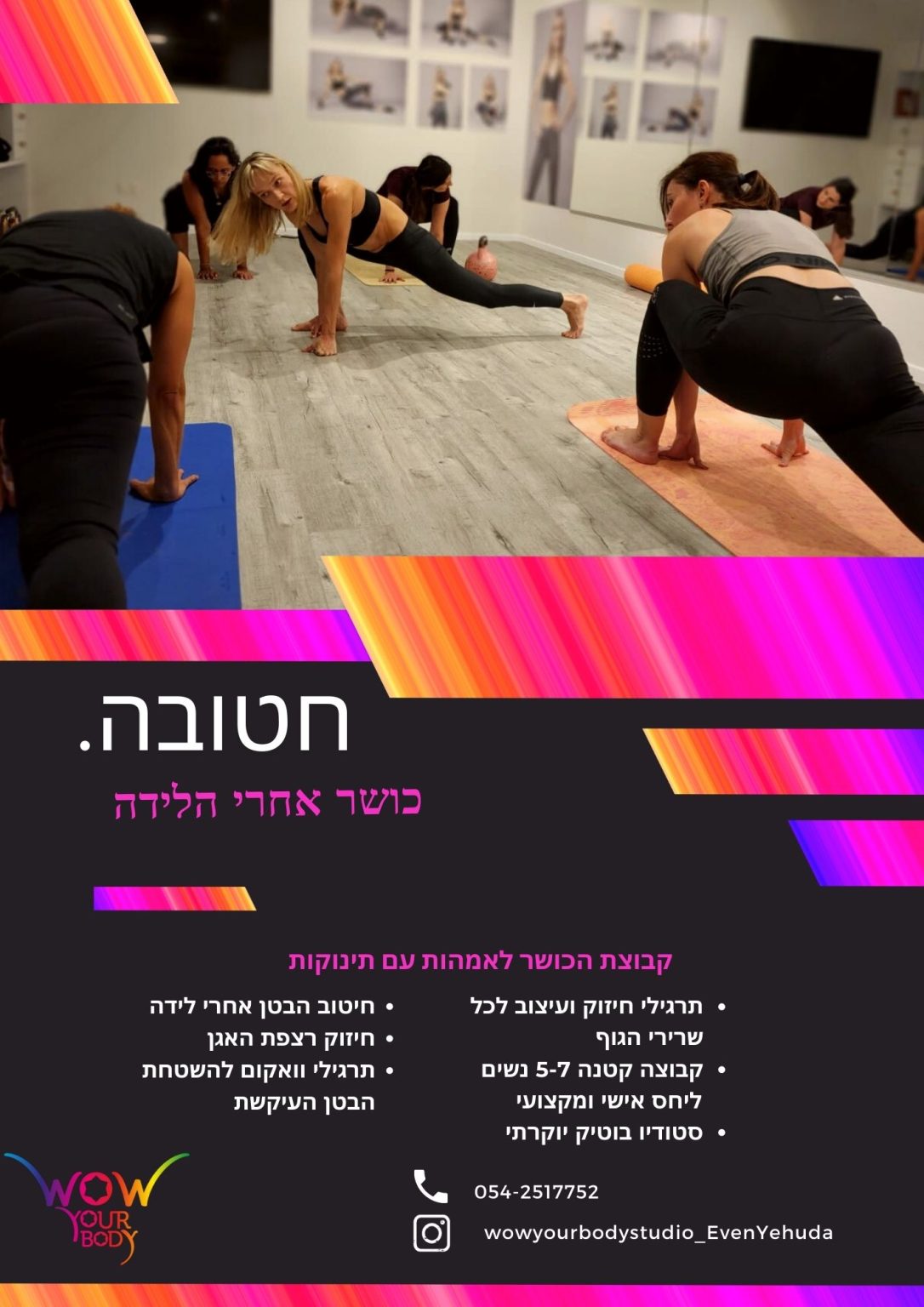 אימון קבוצתי לנשים אחרי לידה באבן יהודה