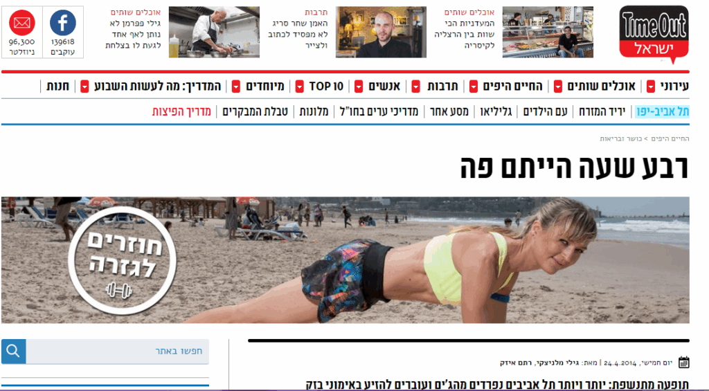 WOW YOUR BODY — סדרת תרגילים המחטבים ביותר עם משקל הגוף במגזין TIME OUT
