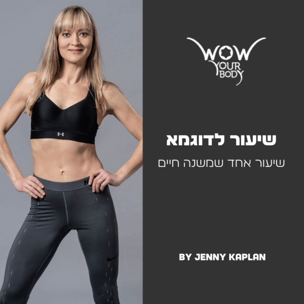 שיעור לדוגמא