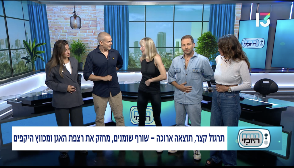 תמונה מהמאמר: קחי טעימה ותביני: התרגול ב-5 דקות ששיגע את הטלוויזיה ומעלים