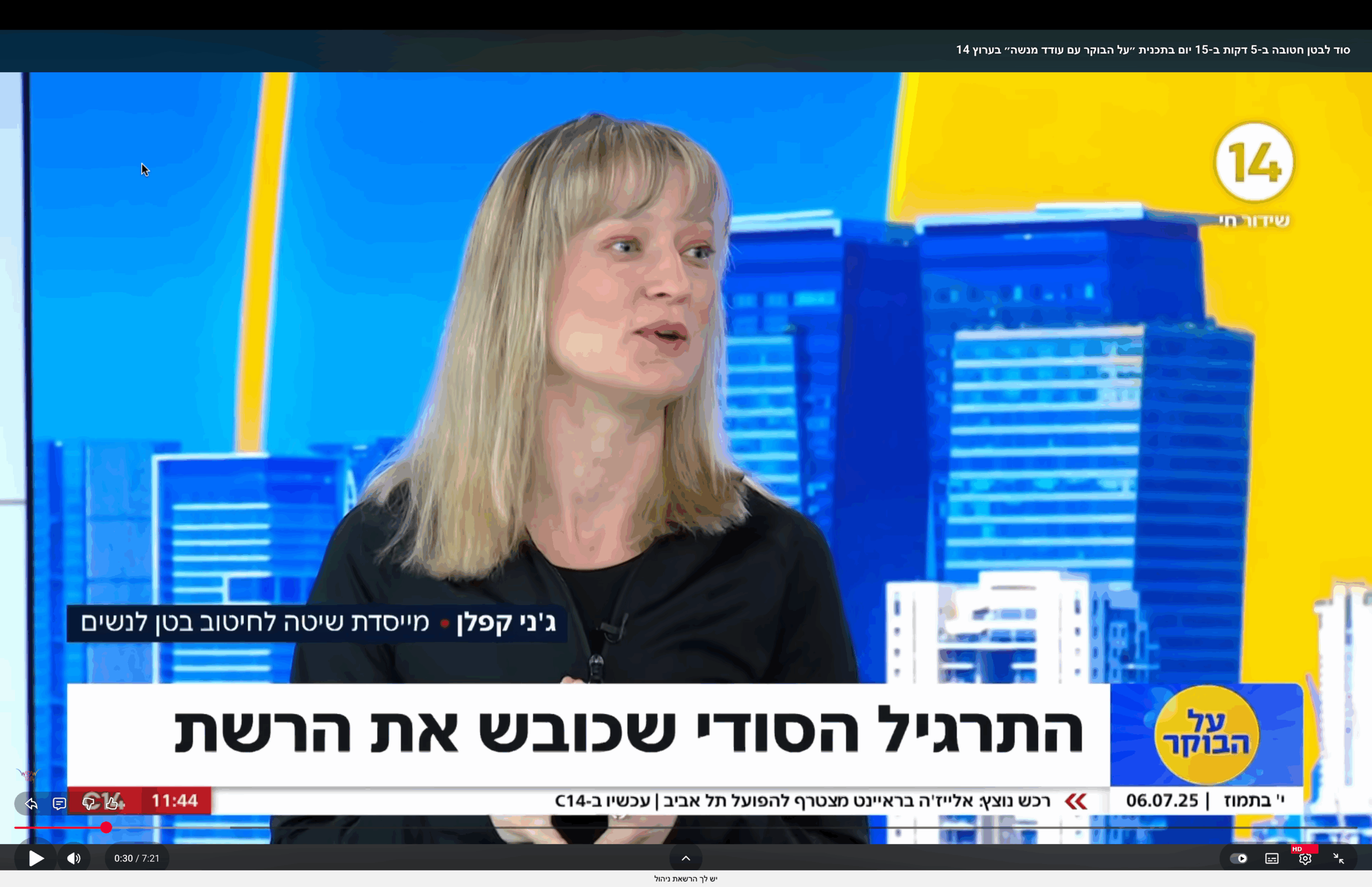 ראיון בערוץ 14 עם עודד מנשה