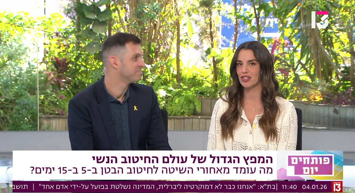 המפץ הגדול של עולם החיטוב הנשי