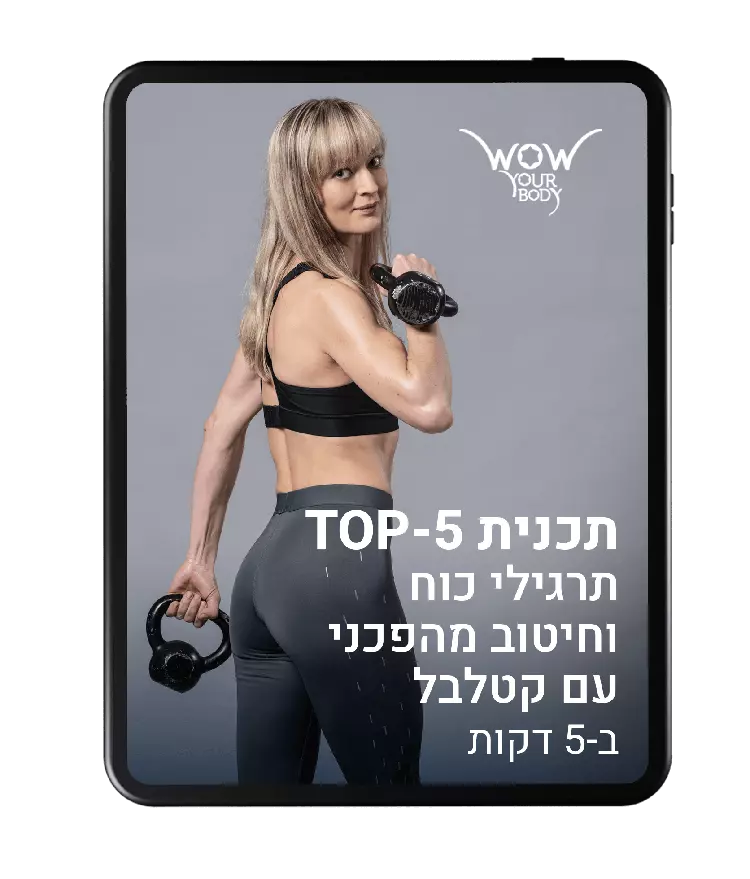 16ef8b057eed982ec761df3fda4.png — WOW YOUR BODY