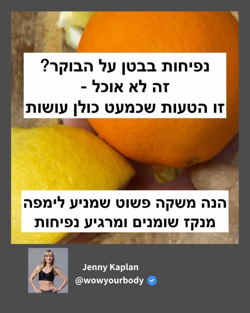 המשקאות שגורמים לנפיחות בטנית בבוקר — מה לא לשתות