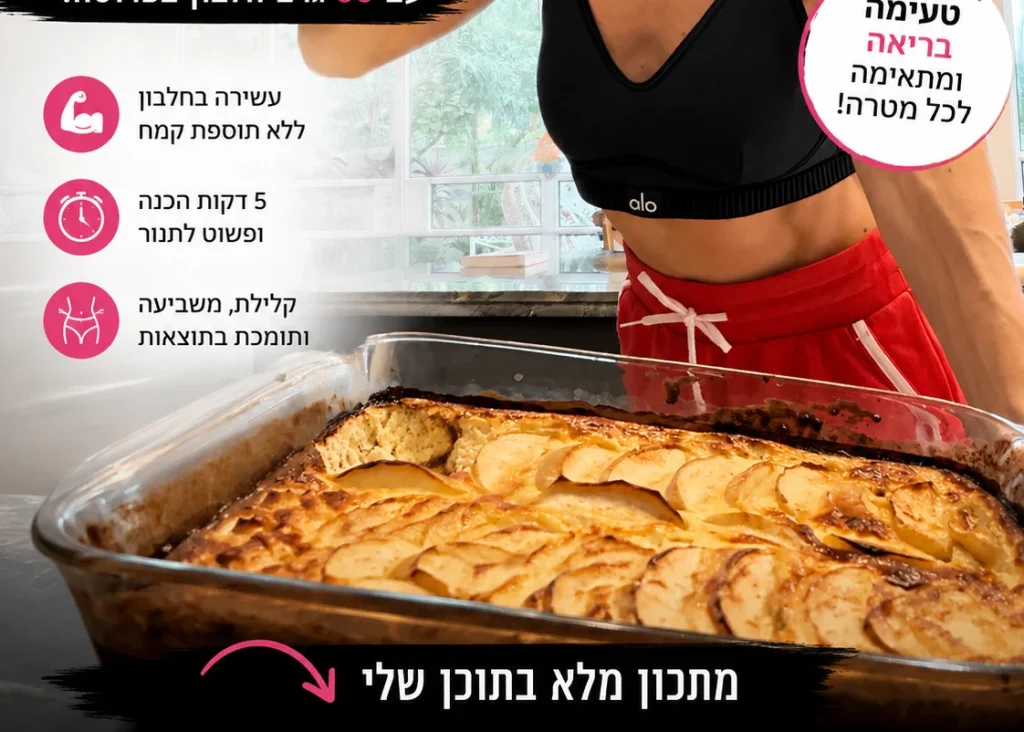 עוגת גבינה ב-5 דקות עם 30 גרם חלבון — בטן חטובה והעוגה המוכנה
