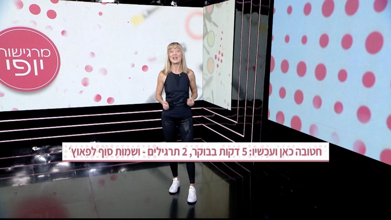 חטובה כאן ועכשיו: 2 תרגילים של 5 דקות שמעלימים את הפאוץ'