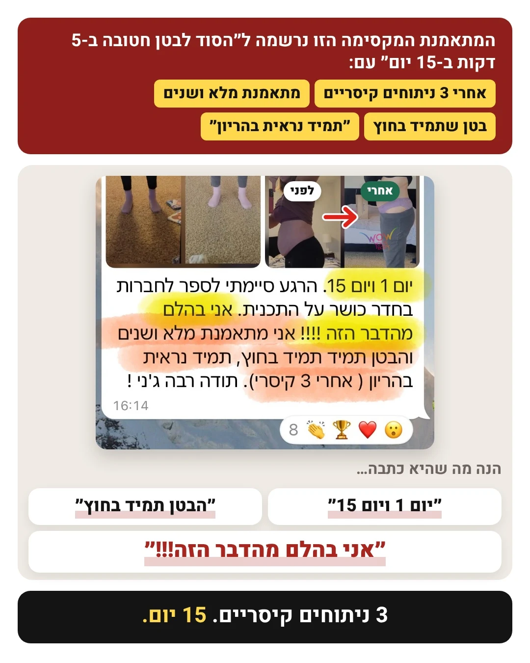 עדות מתאמנת אחרי שלושה ניתוחים קיסריים על שינוי בבטן תוך 15 יום