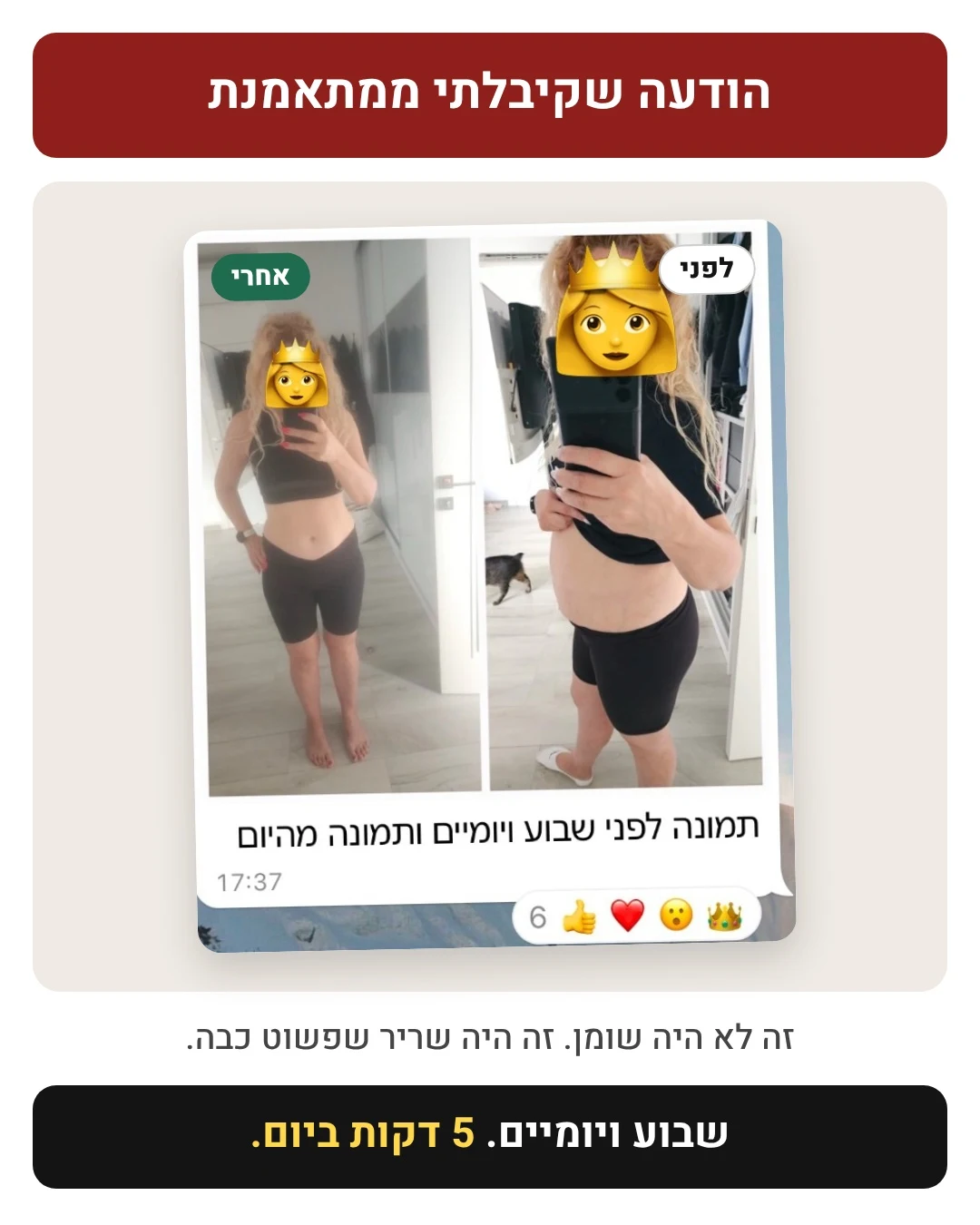 עדות מתאמנת: לפני ואחרי שבוע ויומיים של חמש דקות ביום