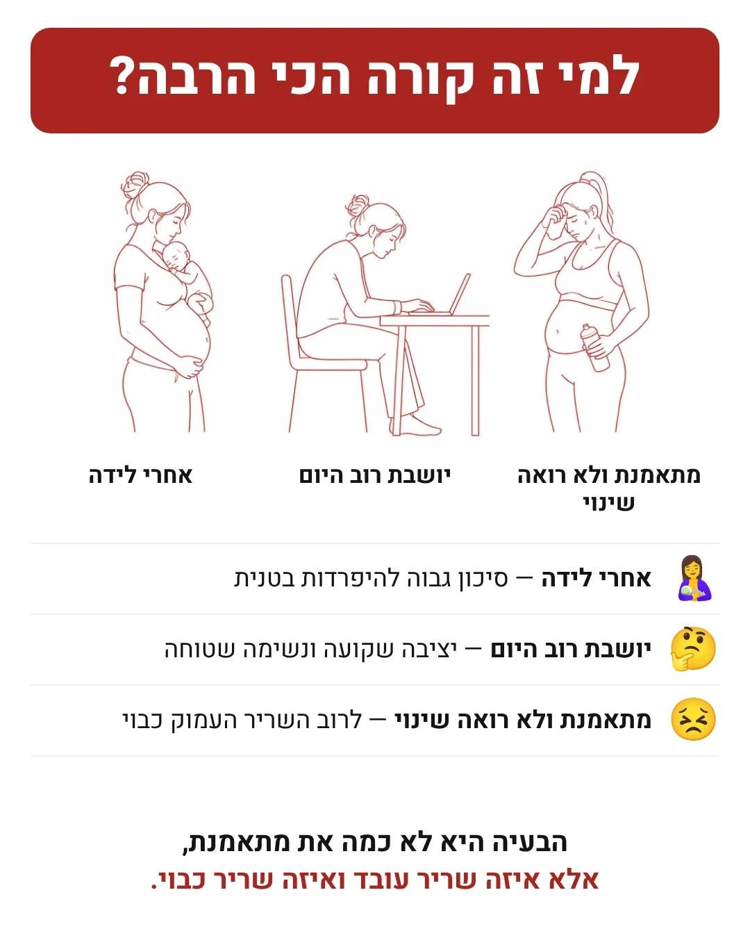 למי נוצר פאוץ' בבטן התחתונה: יושבת רוב היום, אחרי לידה, ומתאמנת בלי שינוי